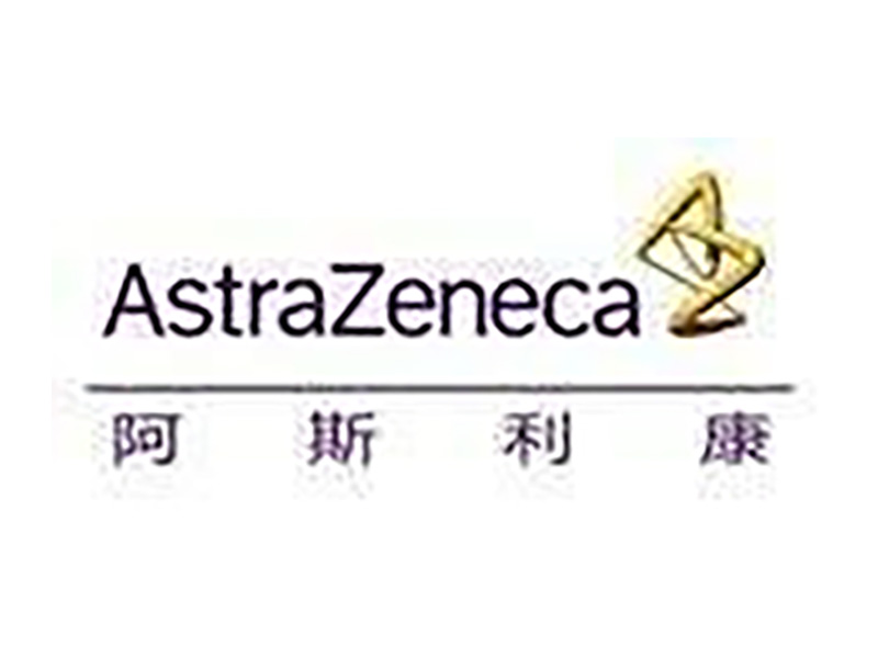 阿斯利康